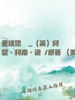 重建恐龍島